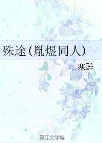 (BL/历史同人)殊途(胤煜同人)