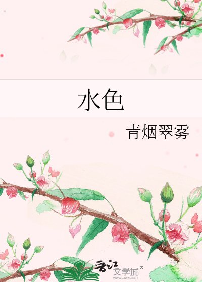 水色