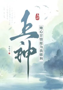 《上神》