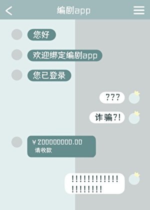 當我綁定了編劇APP