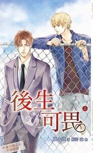 后生可畏(出书版)