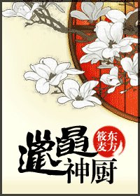 邋遢神廚