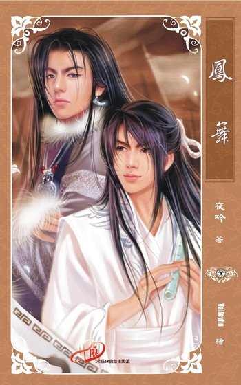 凤舞将军(又名:凤舞)