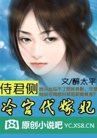 侍君侧:冷宫代嫁妃