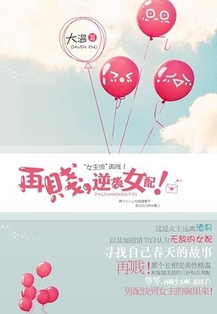 再賤,逆襲女配!(穿肉文)