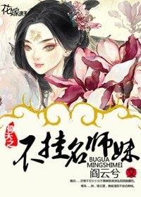 (倚天同人)倚天之不挂名师妹