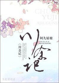 我爱大侦探系列之川余记