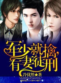 軍少就擒,有妻徒刑