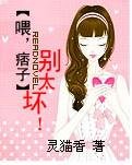 【喂,痞子】别太坏!