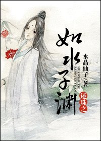 【BL/還珠同人】還珠之如水子淵